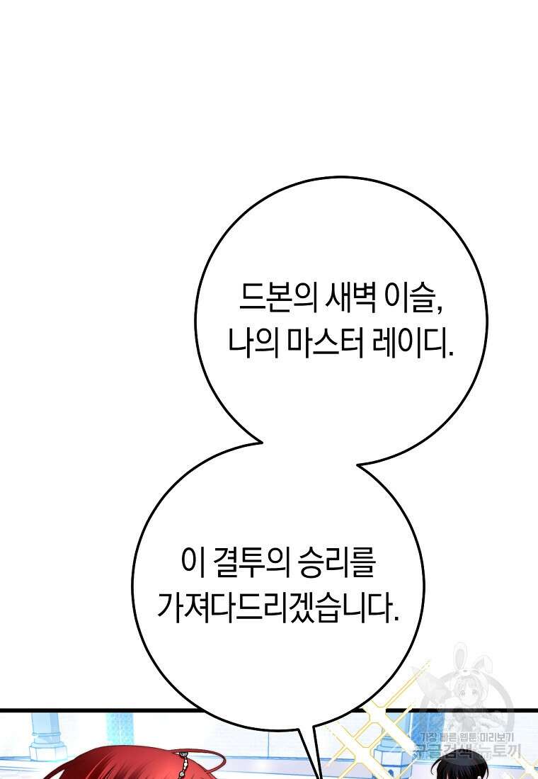 악녀들을 위한 안내서 8화 3