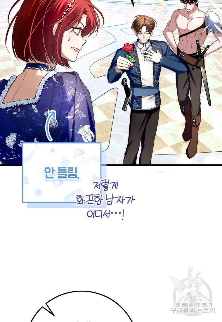 악녀들을 위한 안내서 8화 4