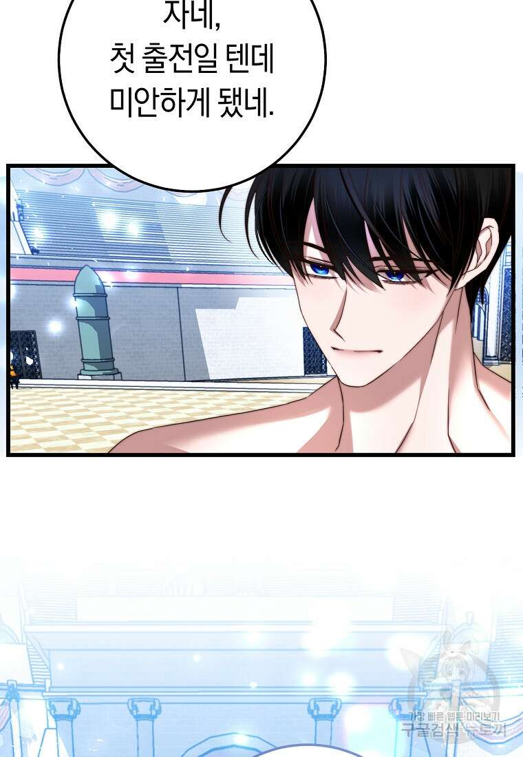 악녀들을 위한 안내서 8화 5