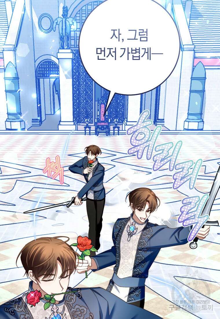악녀들을 위한 안내서 8화 6