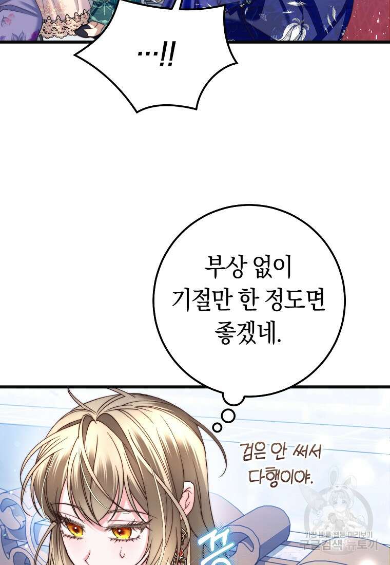 악녀들을 위한 안내서 8화 13
