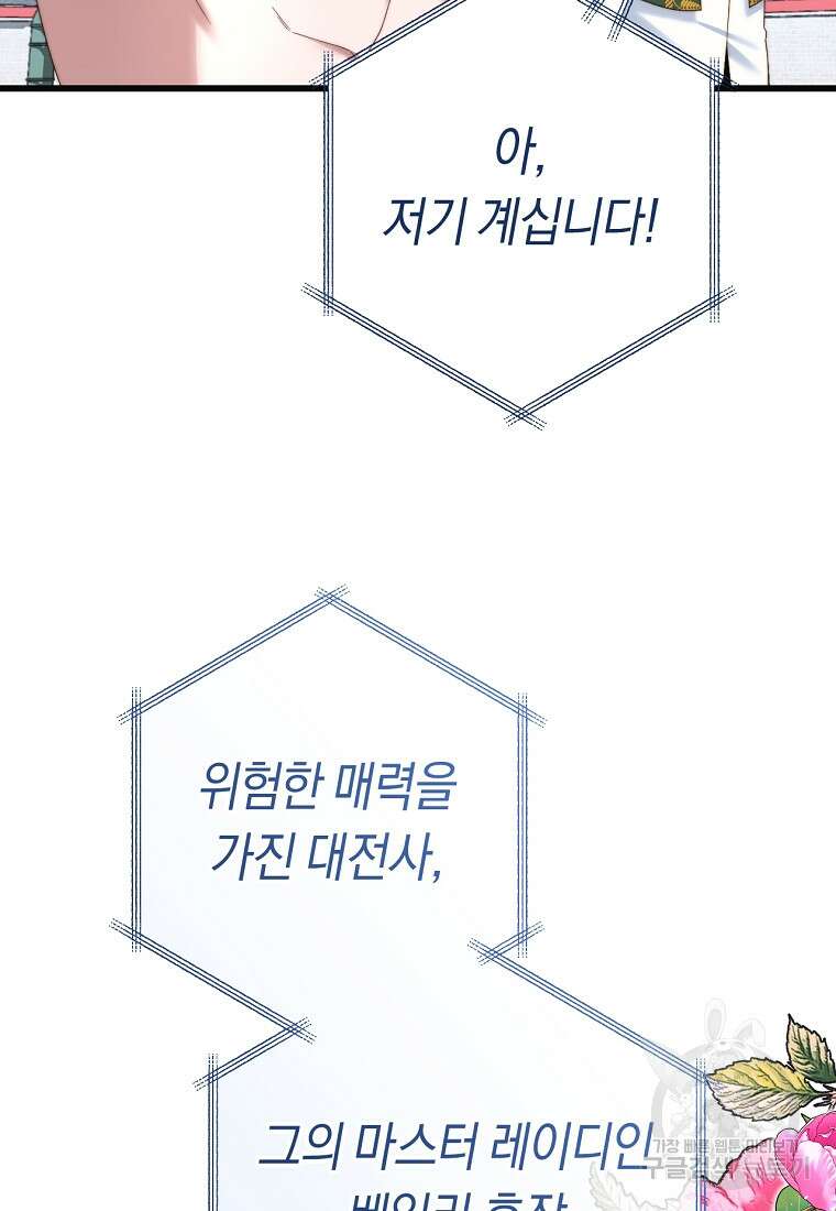 악녀들을 위한 안내서 8화 17