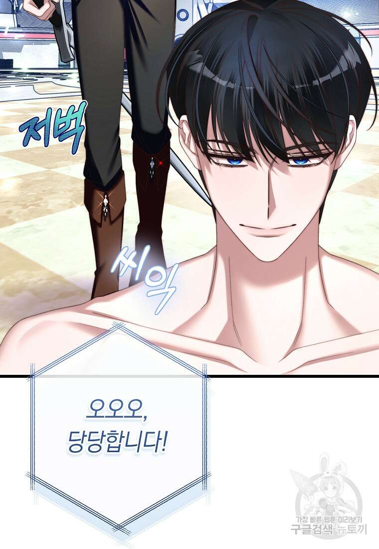 악녀들을 위한 안내서 8화 21
