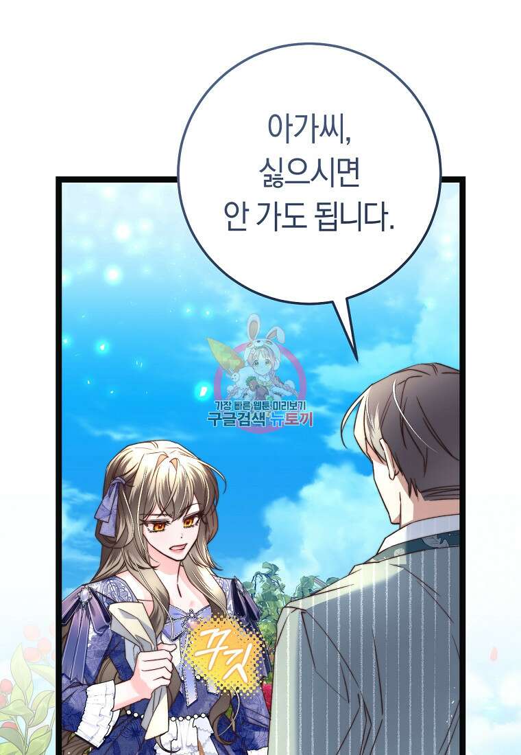 악녀들을 위한 안내서 16화 1