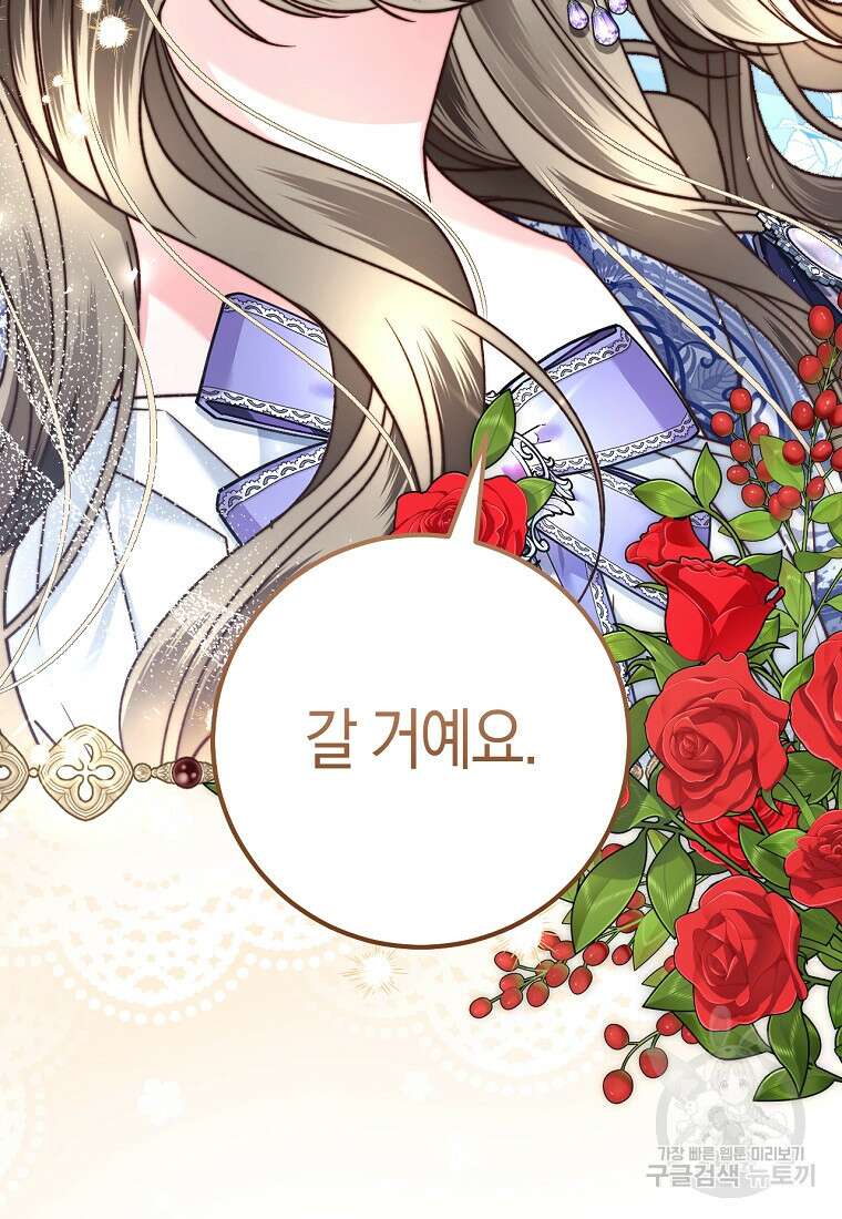 악녀들을 위한 안내서 16화 3