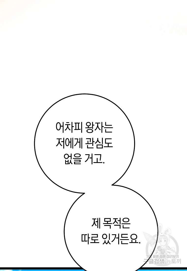 악녀들을 위한 안내서 16화 4