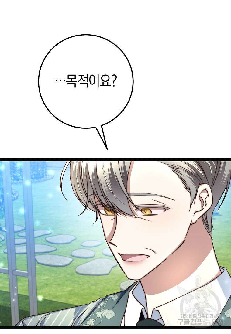 악녀들을 위한 안내서 16화 6