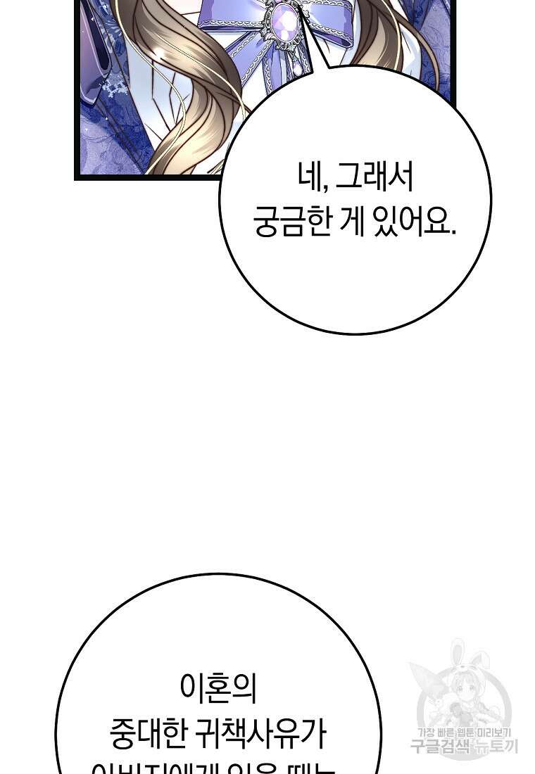 악녀들을 위한 안내서 16화 8