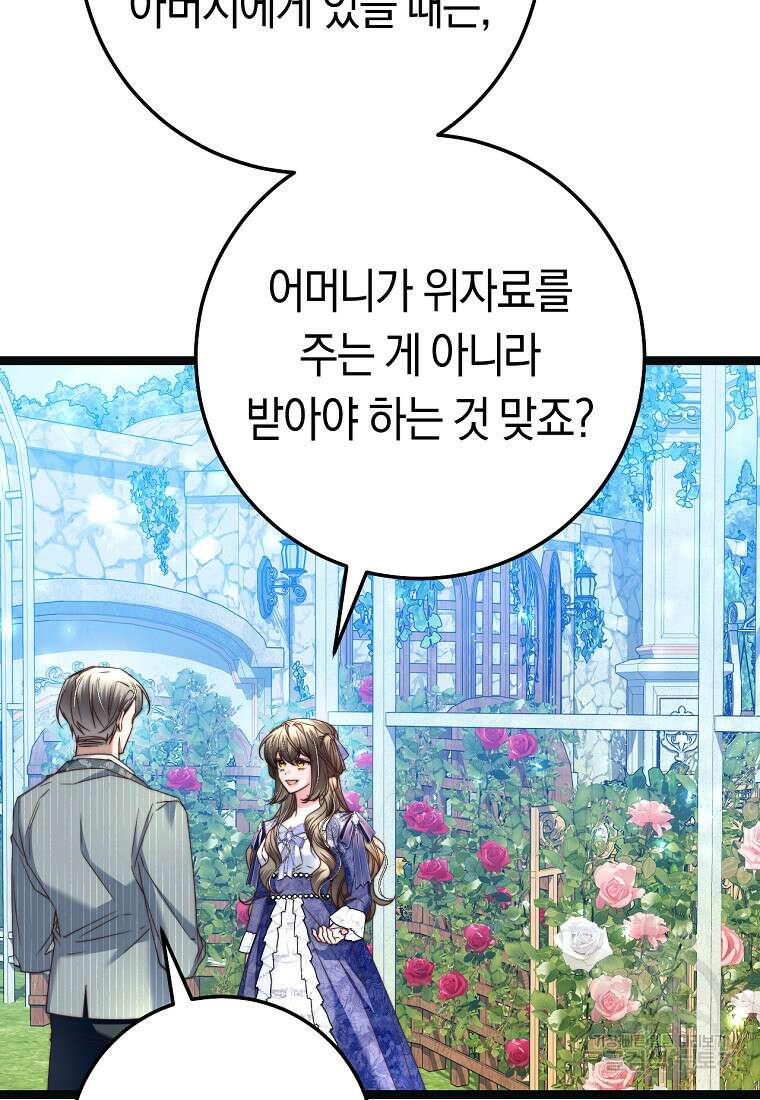 악녀들을 위한 안내서 16화 9