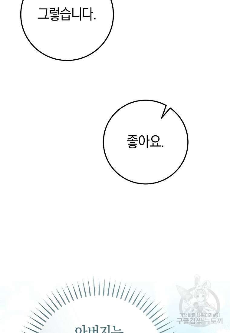악녀들을 위한 안내서 16화 10
