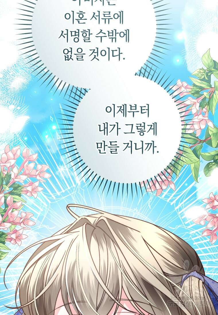 악녀들을 위한 안내서 16화 11