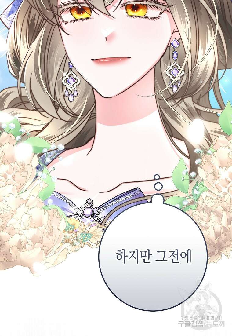 악녀들을 위한 안내서 16화 12