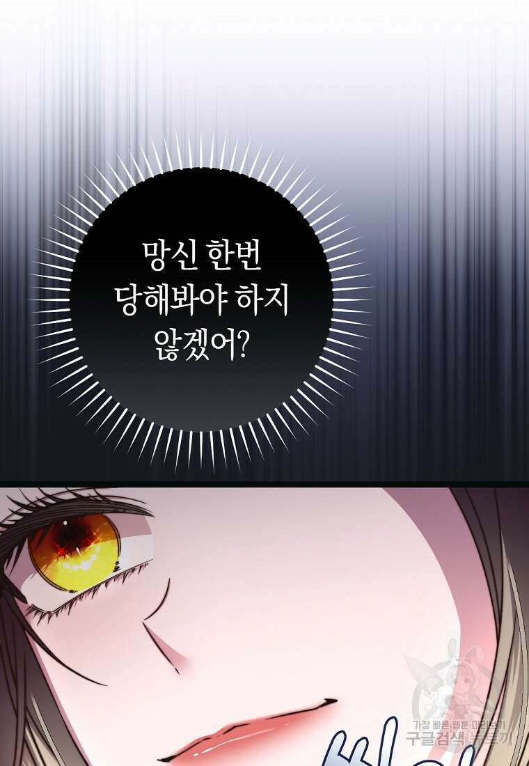 악녀들을 위한 안내서 16화 13
