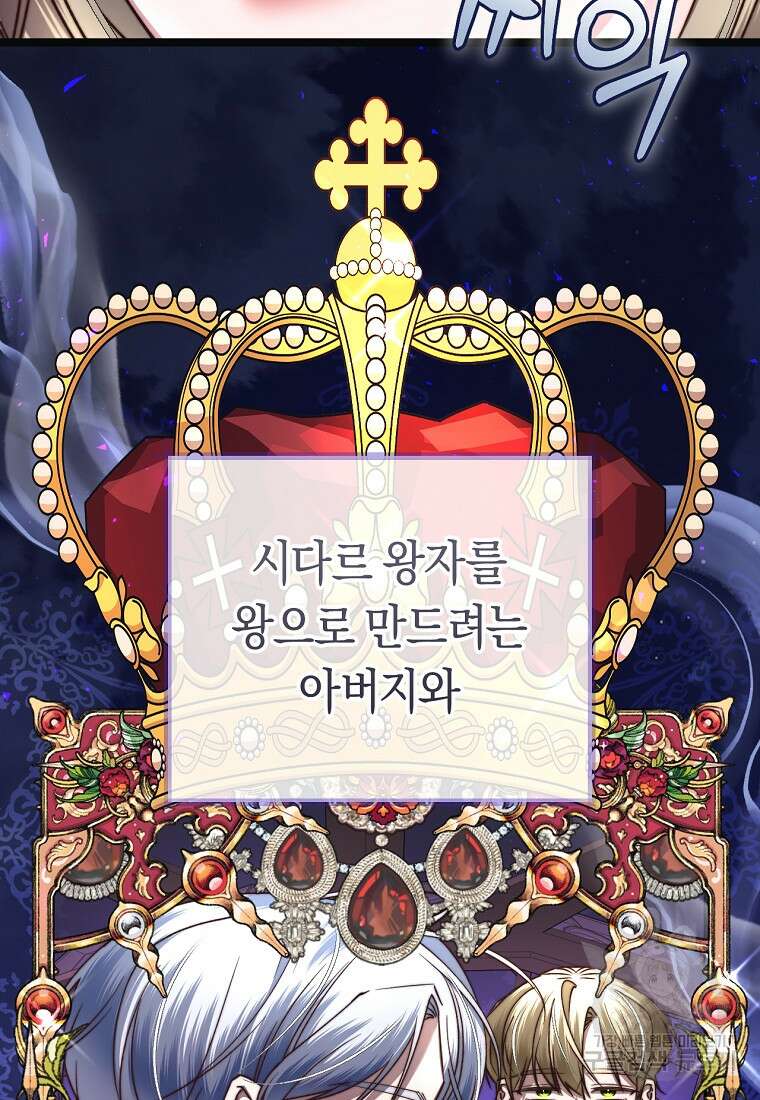 악녀들을 위한 안내서 16화 14