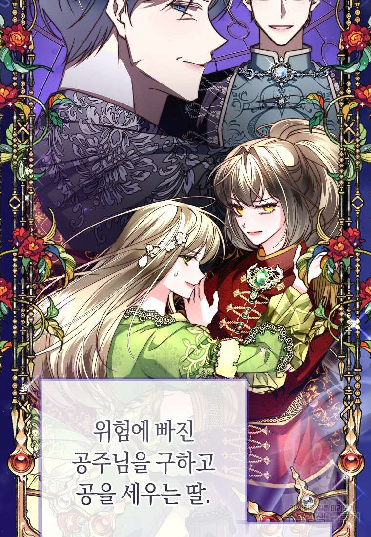 악녀들을 위한 안내서 16화 15