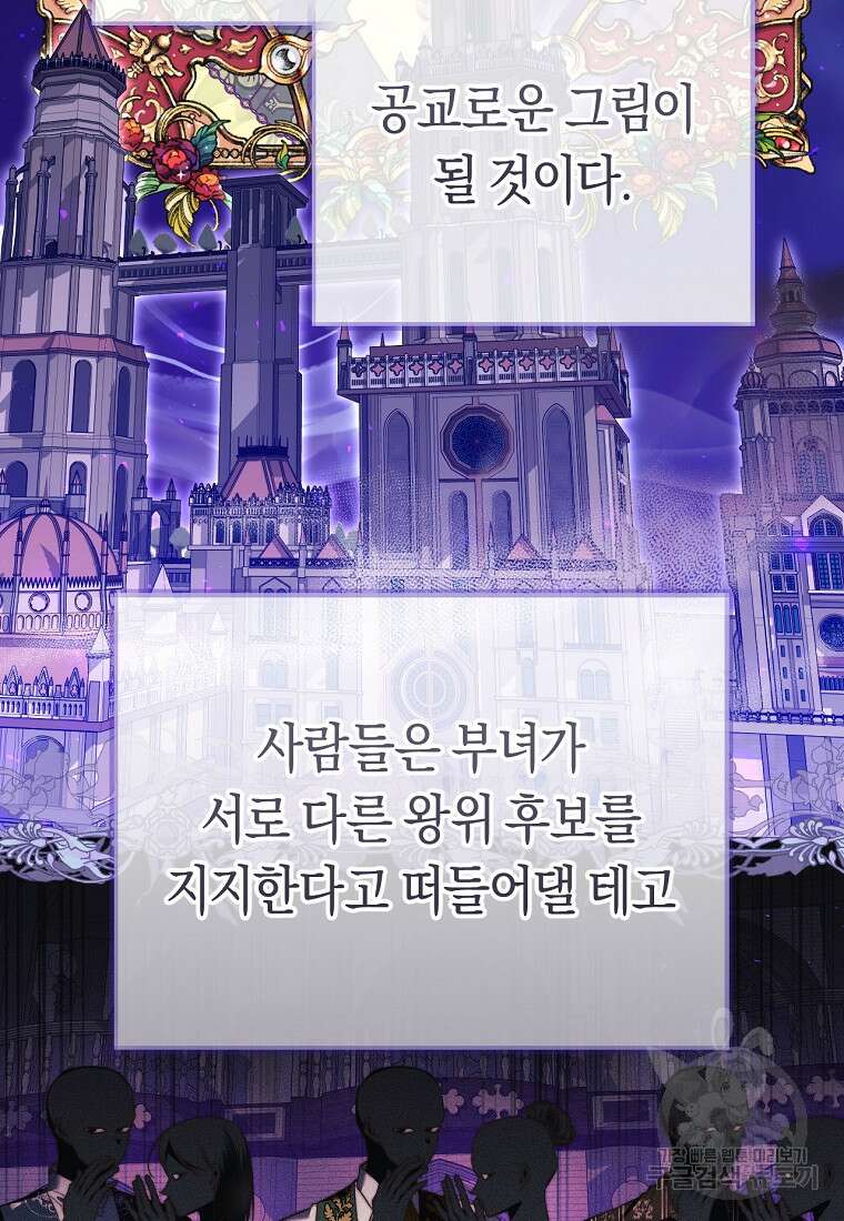 악녀들을 위한 안내서 16화 16