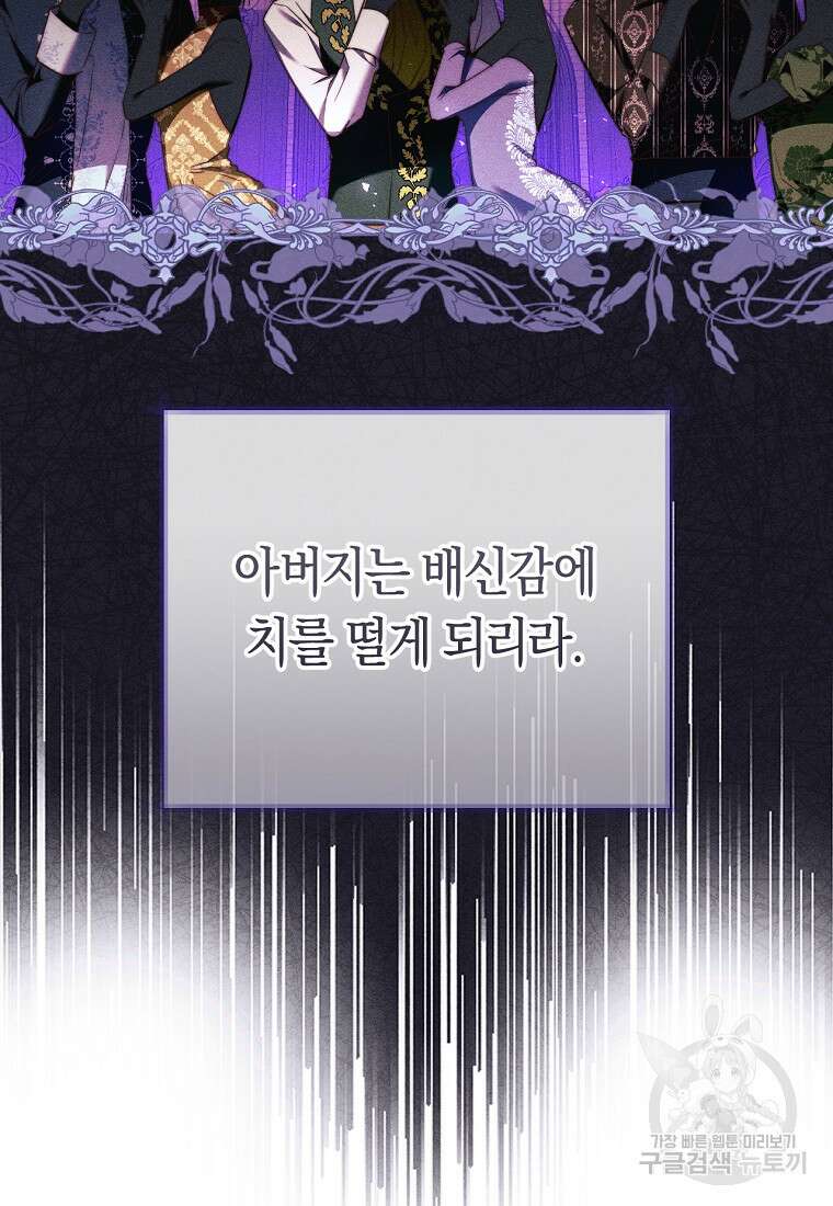 악녀들을 위한 안내서 16화 17