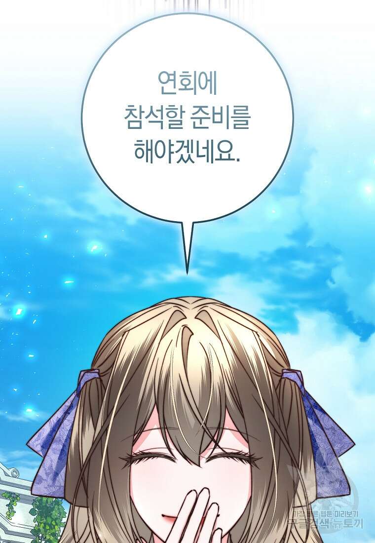 악녀들을 위한 안내서 16화 18