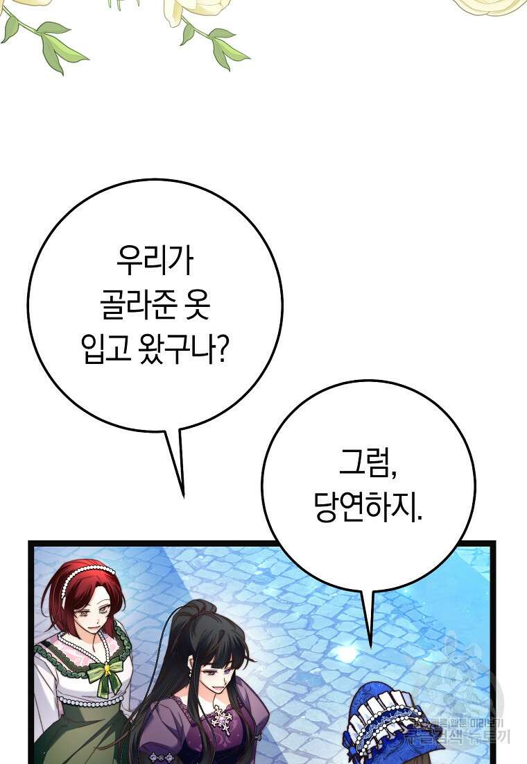 악녀들을 위한 안내서 16화 23