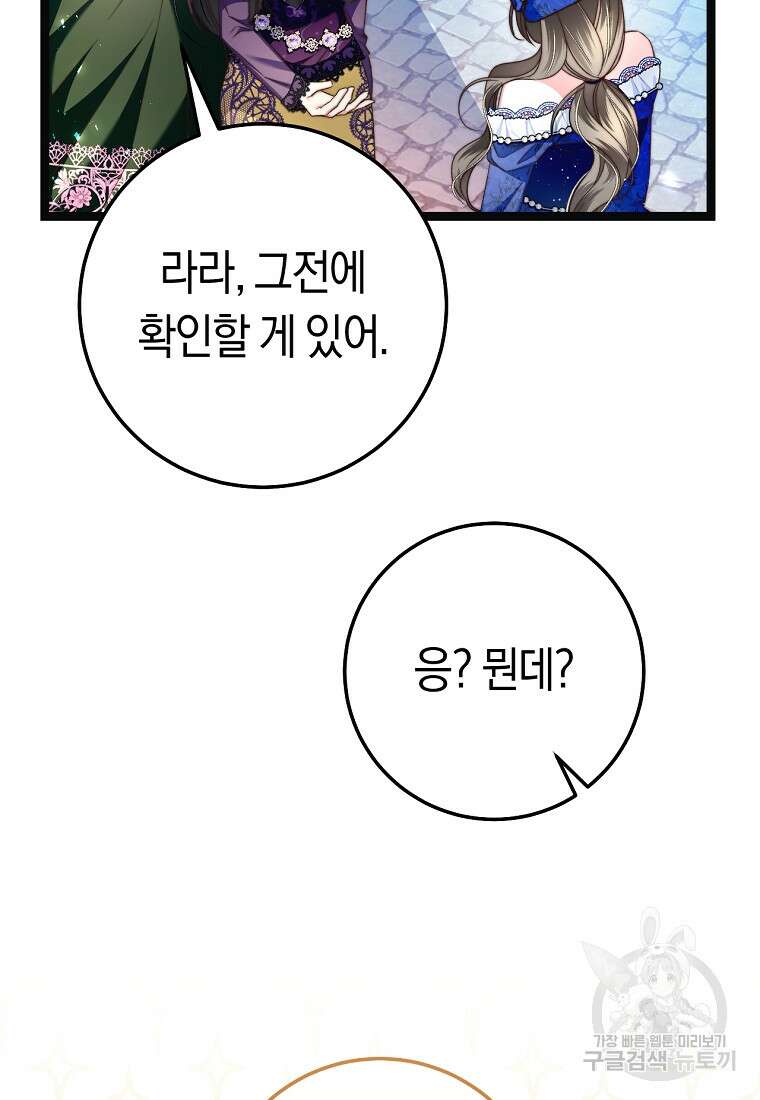 악녀들을 위한 안내서 16화 24