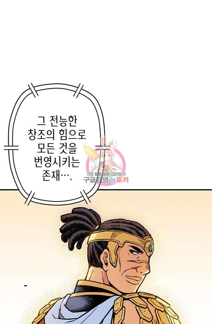 민폐 여신의 이세계 창세록 56화 1