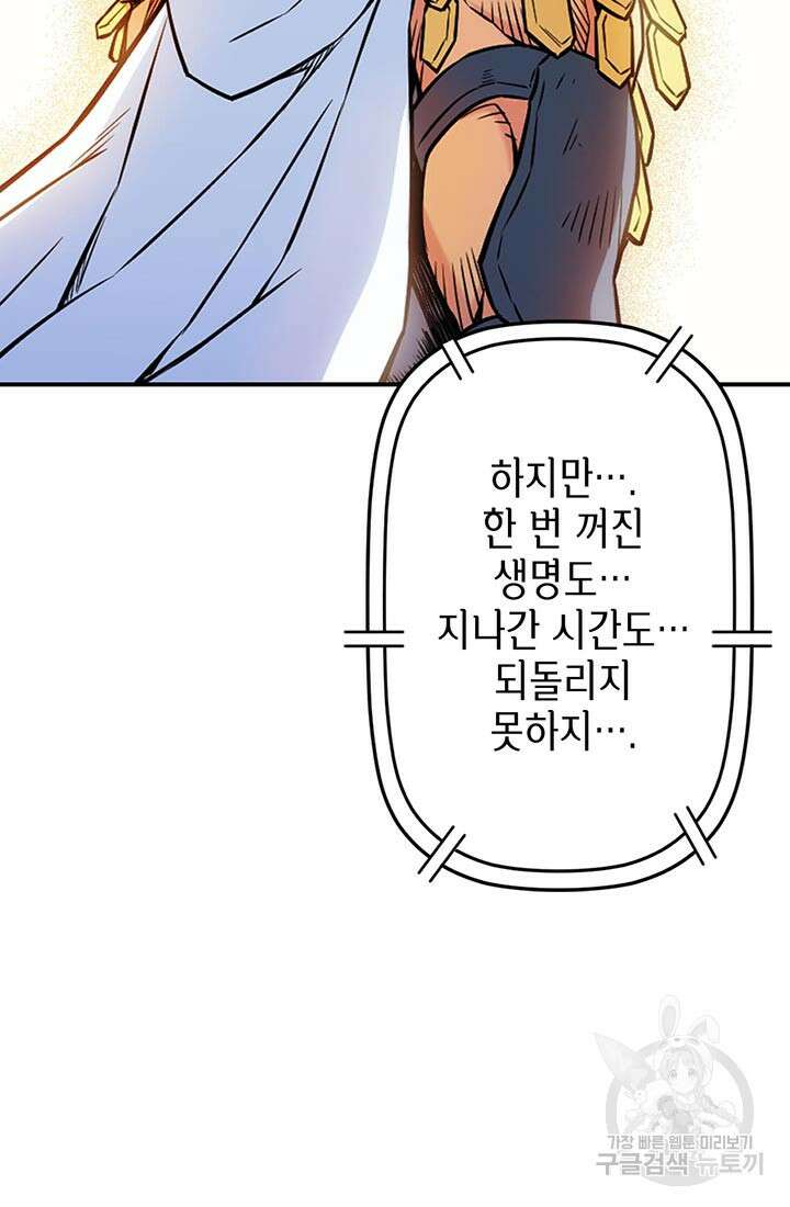민폐 여신의 이세계 창세록 56화 2