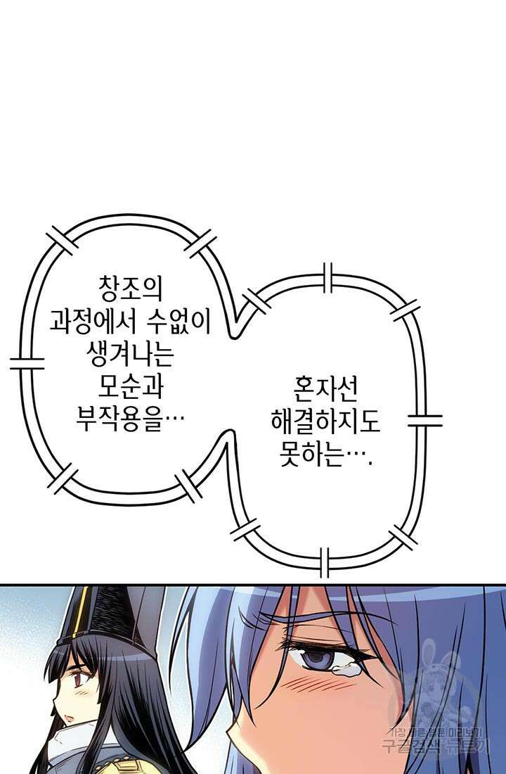 민폐 여신의 이세계 창세록 56화 3