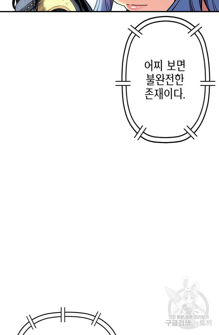 민폐 여신의 이세계 창세록 56화 4