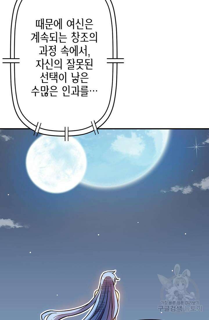 민폐 여신의 이세계 창세록 56화 5