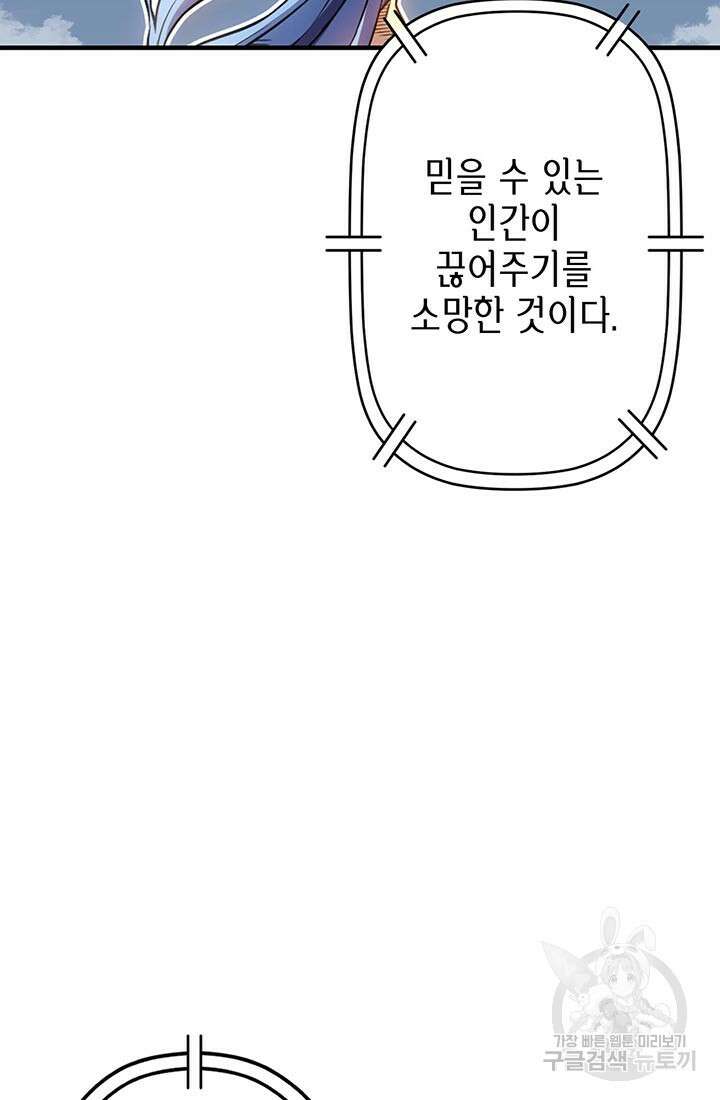 민폐 여신의 이세계 창세록 56화 6