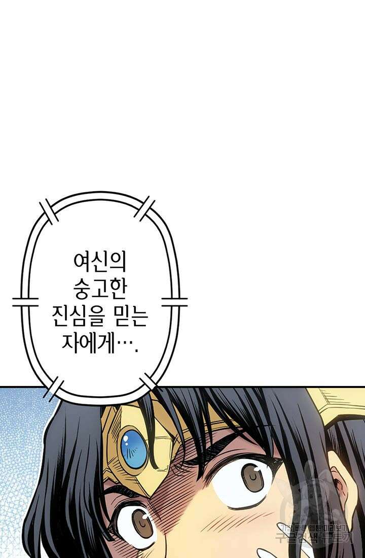 민폐 여신의 이세계 창세록 56화 8
