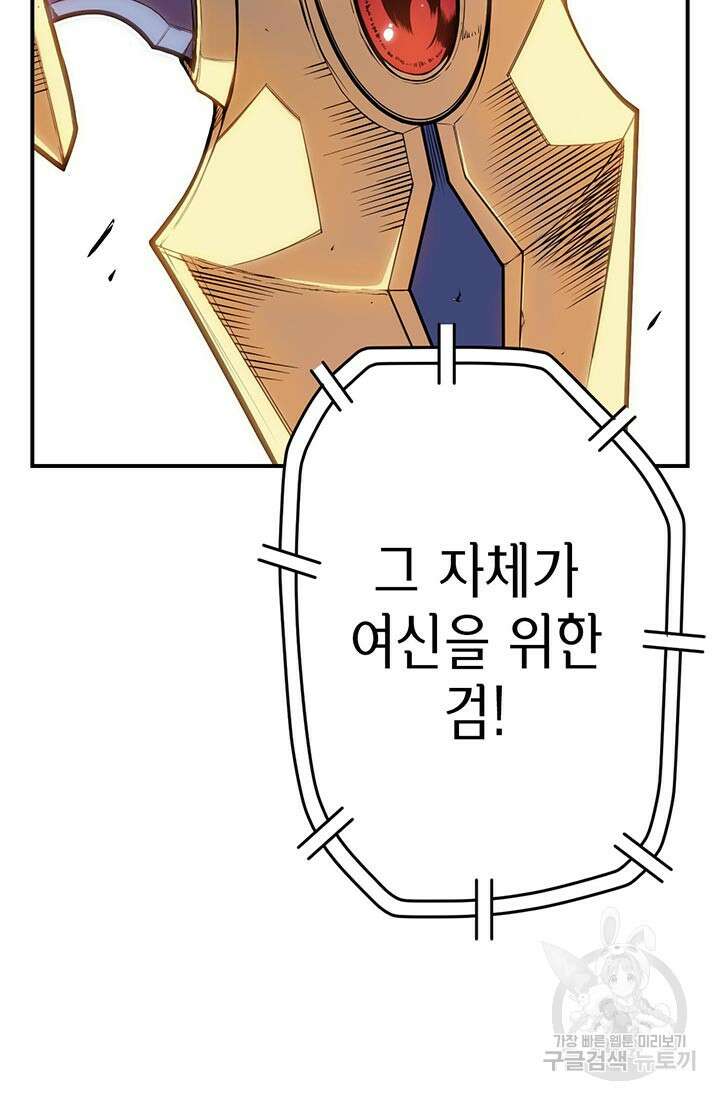 민폐 여신의 이세계 창세록 56화 11