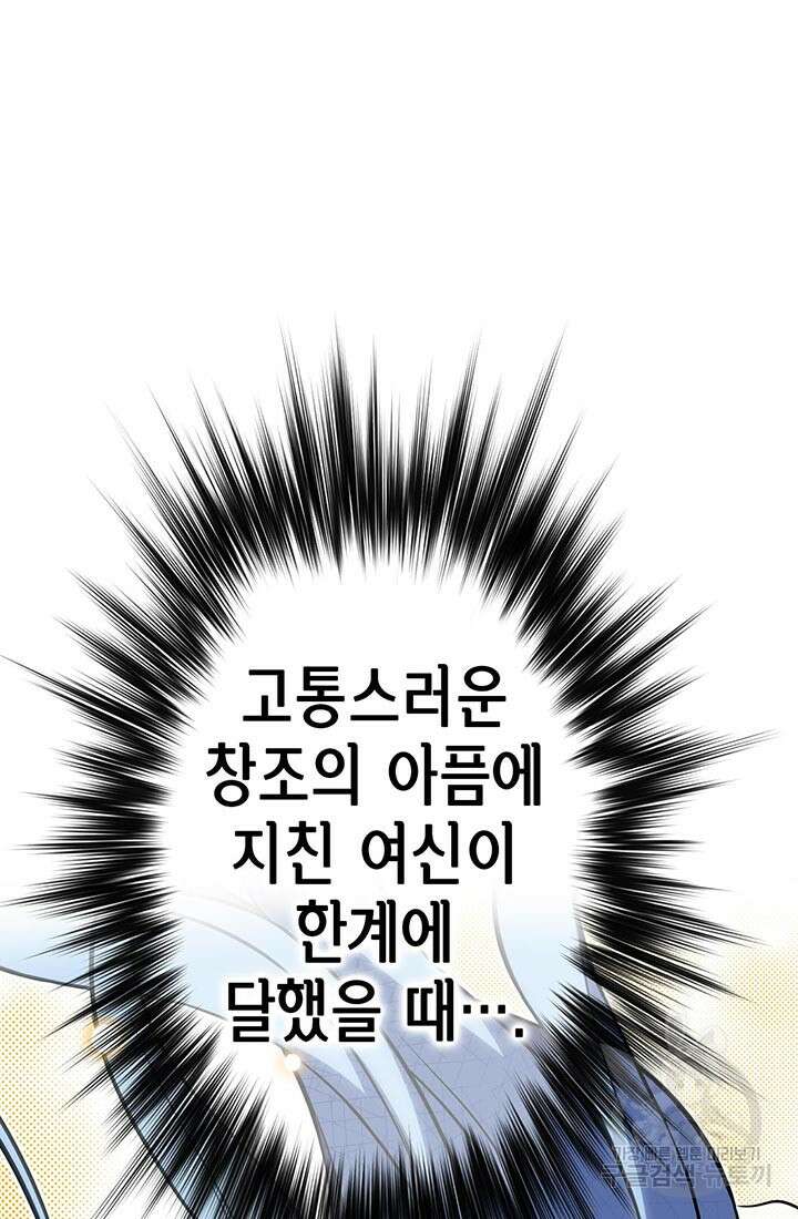 민폐 여신의 이세계 창세록 56화 12