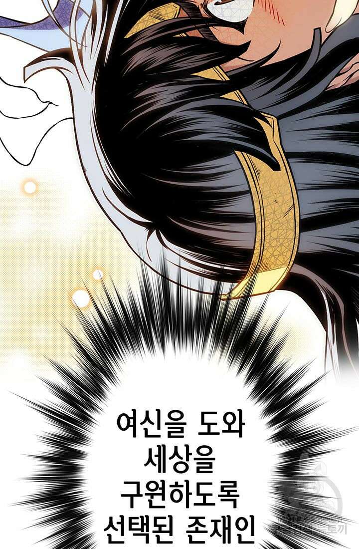 민폐 여신의 이세계 창세록 56화 14