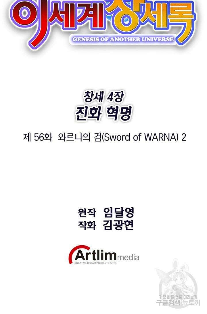 민폐 여신의 이세계 창세록 56화 16