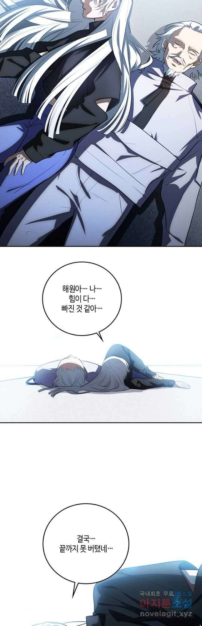 킬링 마이 러브 75화 3