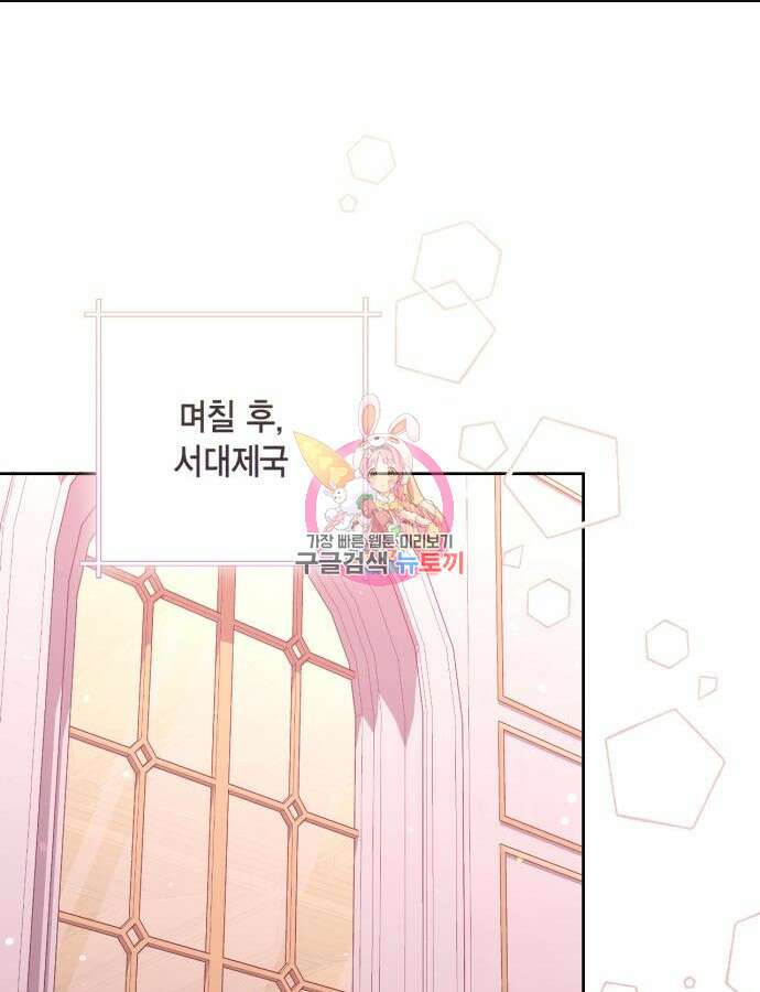 재혼 황후 152화 1