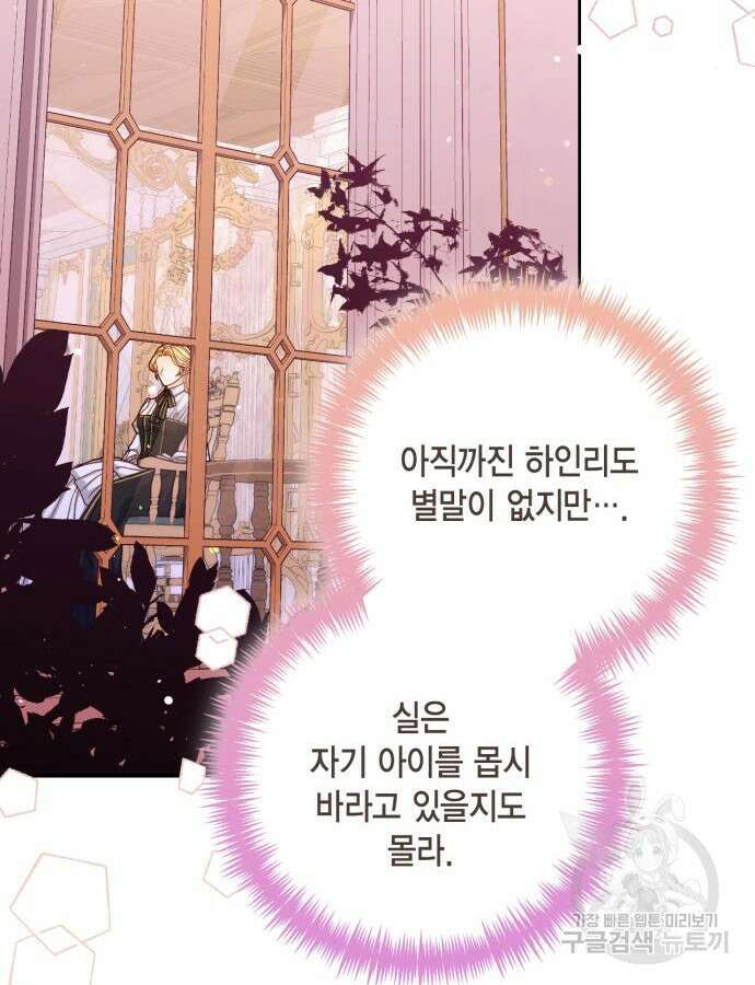 재혼 황후 152화 2