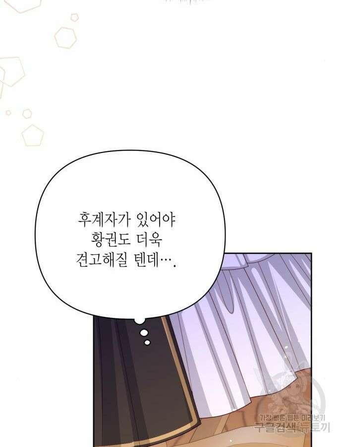 재혼 황후 152화 3