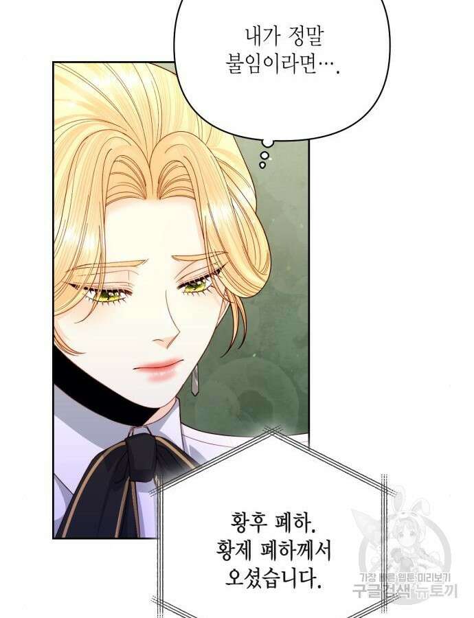 재혼 황후 152화 5