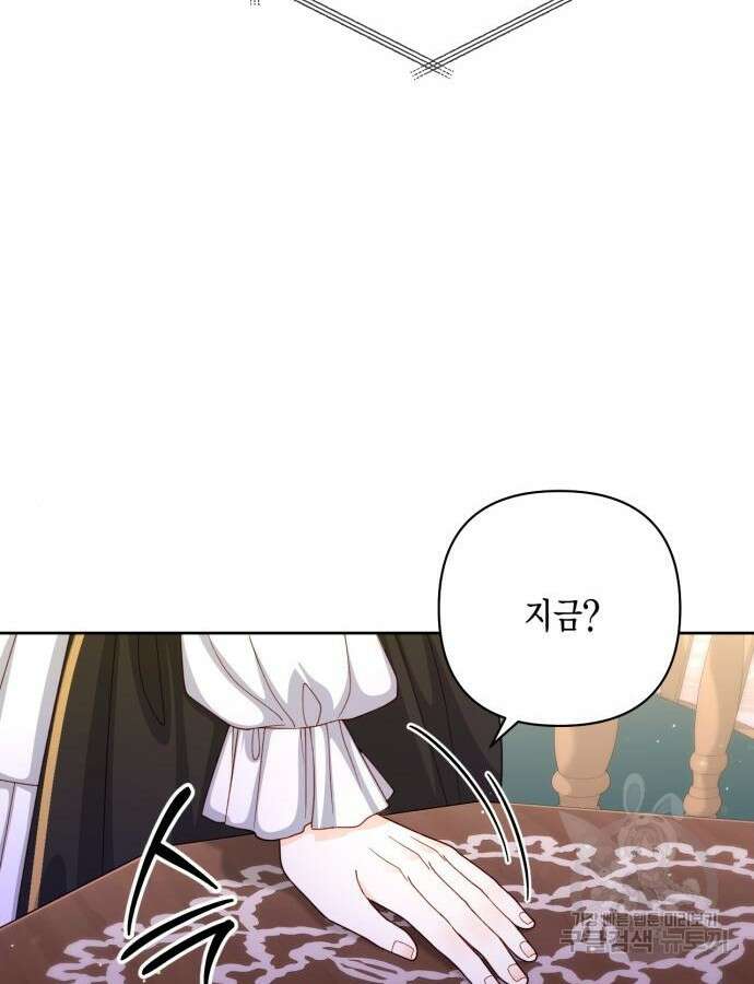 재혼 황후 152화 6