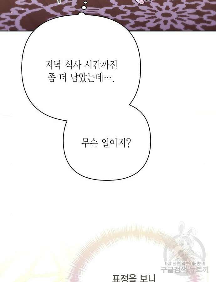 재혼 황후 152화 7