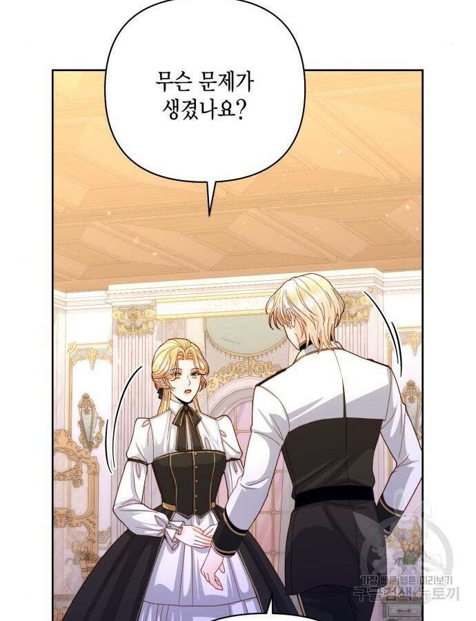 재혼 황후 152화 10