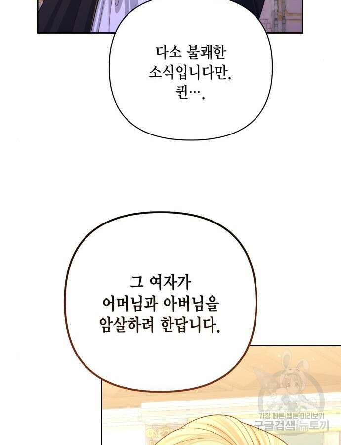 재혼 황후 152화 11