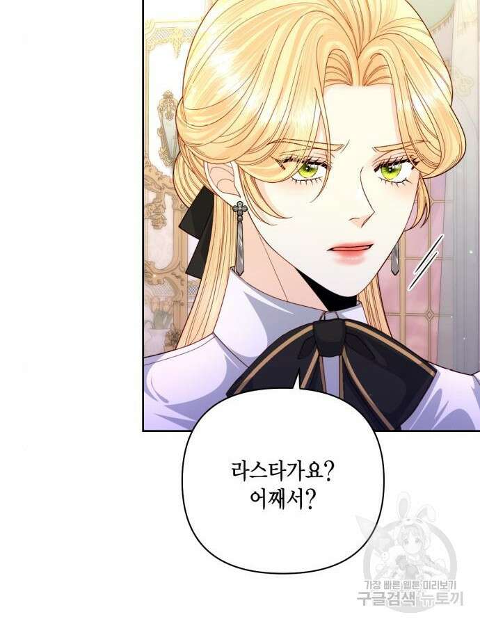 재혼 황후 152화 12
