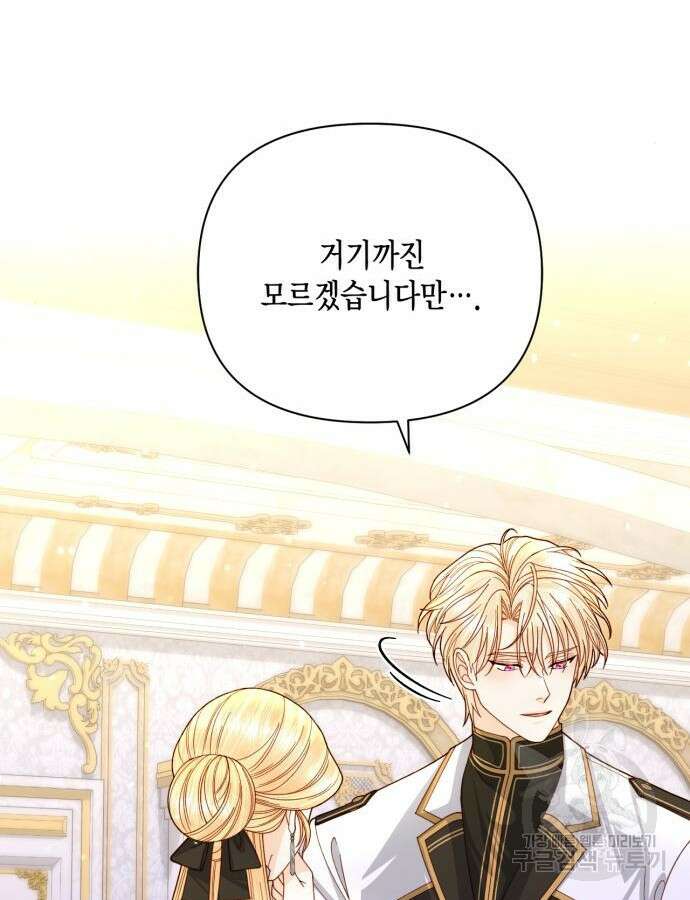 재혼 황후 152화 13