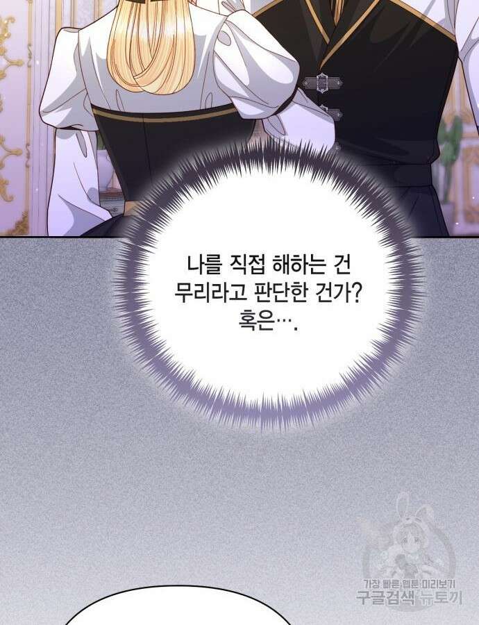 재혼 황후 152화 14