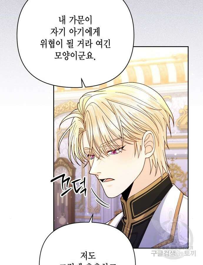 재혼 황후 152화 15