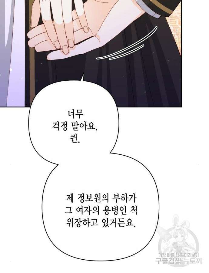재혼 황후 152화 17