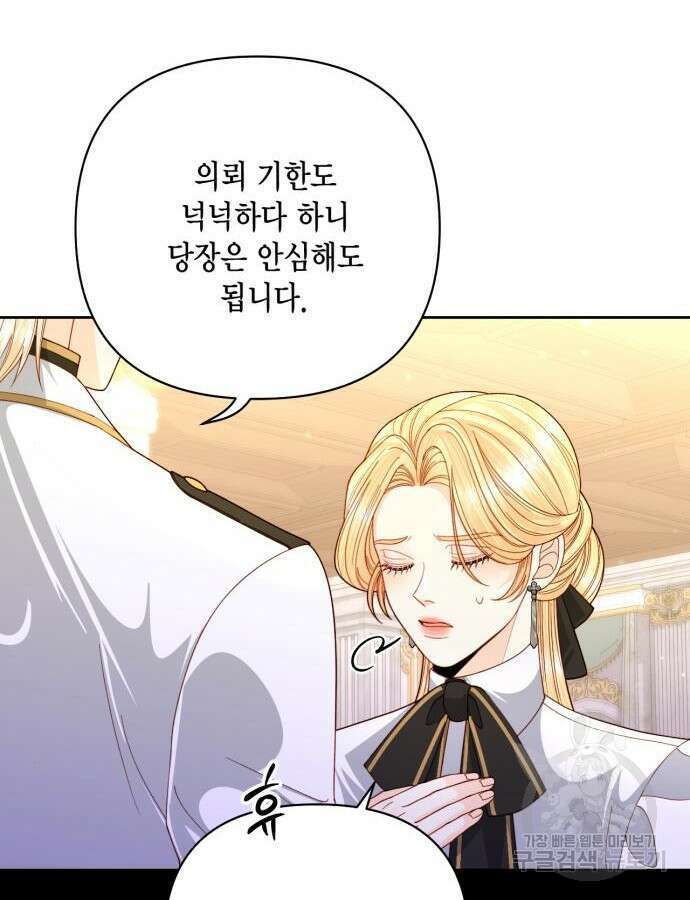 재혼 황후 152화 18